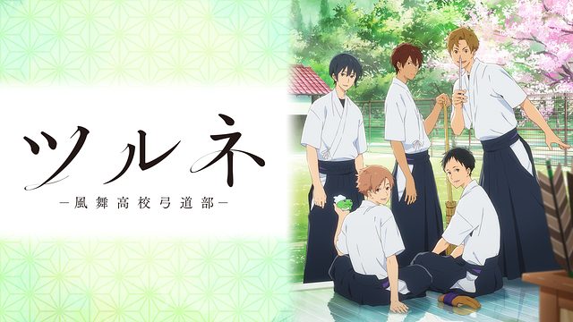 ツルネ 風舞高校弓道部 アニメ無料動画をフル視聴 Kissanimeやアニポ B9もリサーチ かみすくアニメ アニメ無料動画まとめサイト ツルネ 風舞高校弓道部 アニメ無料動画をフル視聴 Kissanimeやアニポ B9もリサーチ かみすくアニメ アニメ無料動画まとめサイト