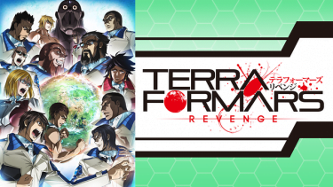 テラフォーマーズリベンジ(2期)アニメ無料動画をフル視聴！KissAnimeやアニポ・B9もリサーチ