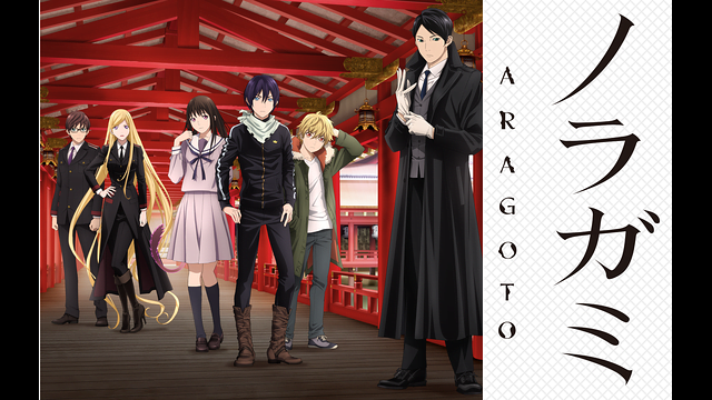 ノラガミ Aragoto 2期 アニメ無料動画をフル視聴 Kissanimeやアニポ B9もリサーチ かみすくアニメ アニメ無料動画まとめサイト ノラガミ Aragoto 2期 アニメ無料動画をフル視聴 Kissanimeやアニポ B9もリサーチ かみすくアニメ アニメ無料動画まとめサイト