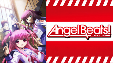 AngelBeats（エンジェル ビーツ）アニメ無料動画をフル視聴！KissAnimeやアニポ・B9もリサーチ