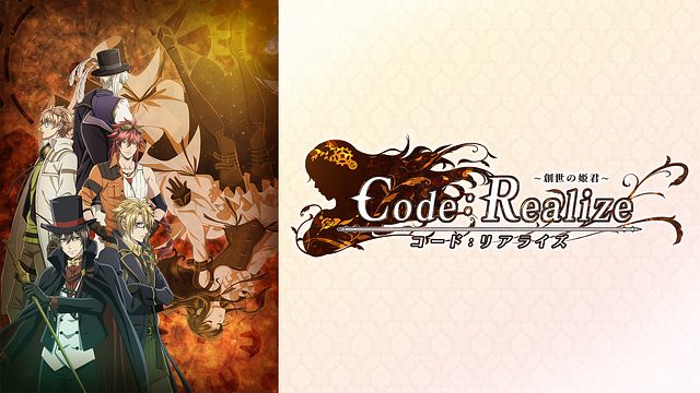 Code Realize 創世の姫君 コドリア アニメ無料動画をフル視聴 Kissanimeやアニポ B9もリサーチ かみすくアニメ アニメ無料動画まとめサイト