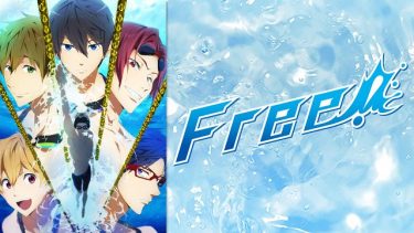 Free! (1期)アニメ無料動画をフル視聴!KissAnimeやアニポ・B9もリサーチ