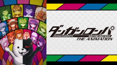 ダンガンロンパ(1期)アニメ無料動画をフル視聴!KissAnimeやアニポ・B9もリサーチ