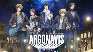 アルゴナビス アニメ無料動画をフル視聴!KissAnimeやアニポ・B9もリサーチ
