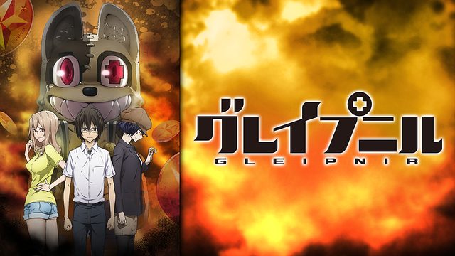 グレイプニル アニメ動画を無料フル視聴 Kissanimeやanitube B9もリサーチ かみすくアニメ
