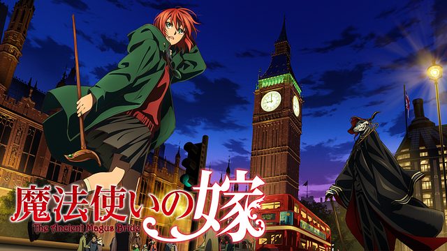 魔法使いの嫁 アニメ無料動画をフル視聴 Kissanimeやアニポ B9もリサーチ かみすくアニメ アニメ無料動画まとめサイト 魔法使いの嫁 アニメ無料動画をフル視聴 Kissanimeやアニポ B9もリサーチ かみすくアニメ アニメ無料動画まとめサイト