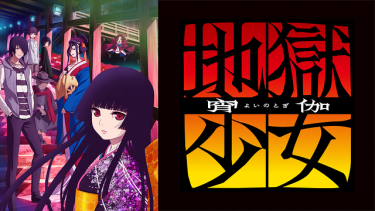 地獄少女 三鼎 3期 アニメ無料動画をフル視聴 Kissanimeやアニポ B9もリサーチ かみすくアニメ アニメ無料動画まとめサイト 地獄少女 三鼎 3期 アニメ無料動画をフル視聴 Kissanimeやアニポ B9もリサーチ かみすくアニメ アニメ無料動画まとめサイト