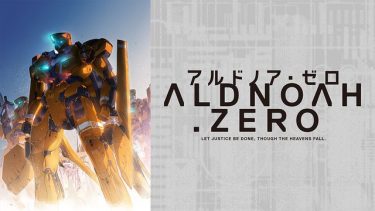 アルドノア・ゼロ アニメ無料動画をフル視聴!KissAnimeやアニポ・B9もリサーチ