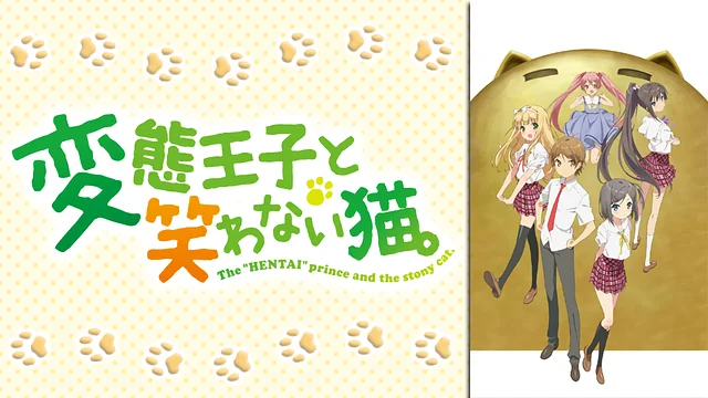 変態王子と笑わない猫。アニメ無料動画をフル視聴!KissAnimeやアニポ・B9もリサーチ