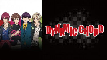DYNAMIC CHORD(ダイナミックコード)アニメ無料動画をフル視聴！KissAnimeやアニポ・B9もリサーチ