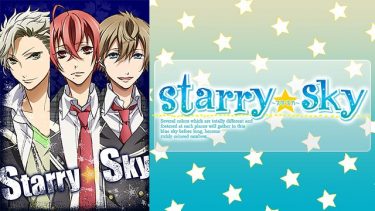 Starry☆Sky(スタスカ)アニメ無料動画をフル視聴！KissAnimeやアニポ・B9もリサーチ
