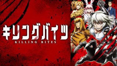 キリングバイツ アニメ無料動画をフル視聴！KissAnimeやアニポ・B9もリサーチ