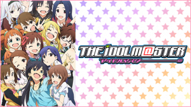 アイドルマスター(アイマス)アニメ無料動画をフル視聴!KissAnimeやアニポ・B9もリサーチ