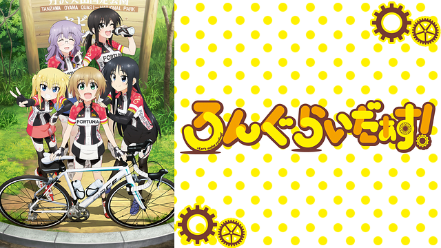 ろんぐらいだぁす アニメ無料動画をフル視聴 Kissanimeやアニポ B9もリサーチ かみすくアニメ アニメ無料動画まとめサイト ろんぐらいだぁす アニメ無料動画をフル視聴 Kissanimeやアニポ B9もリサーチ かみすくアニメ アニメ無料動画まとめサイト
