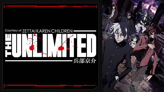 The Unlimited 兵部京介 アニメ動画を無料フル視聴 Kissanimeやanitube B9もリサーチ かみすくアニメ