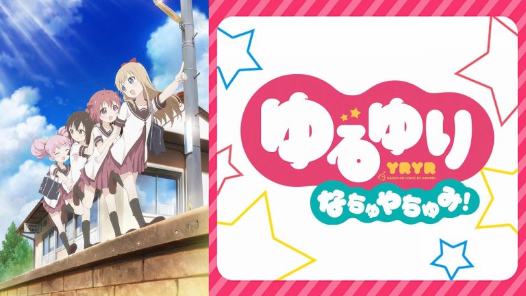 ゆるゆり なちゅやちゅみ Ova アニメ動画を無料フル視聴 Kissanimeやanitube B9もリサーチ かみすくアニメ