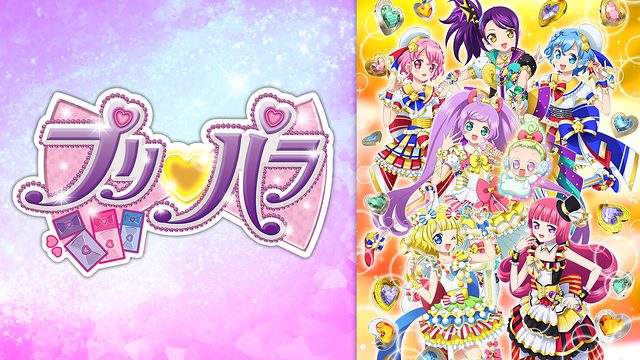 プリパラ 3期 アニメ無料動画をフル視聴 Kissanimeやアニポ B9もリサーチ かみすくアニメ アニメ無料動画まとめサイト