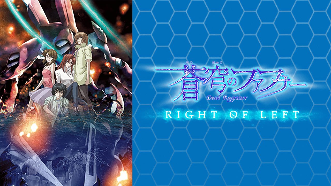 蒼穹のファフナーright Of Left アニメ無料動画をフル視聴 Kissanimeやアニポ B9もリサーチ かみすくアニメ アニメ無料動画 まとめサイト 蒼穹のファフナーright Of Left アニメ無料動画をフル視聴 Kissanimeやアニポ B9もリサーチ かみすくアニメ アニメ無料動画 まとめサイト