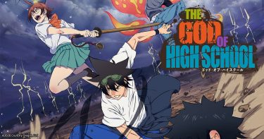 ゴッド・オブ・ハイスクール アニメ無料動画をフル視聴！KissAnimeやアニポ・B9もリサーチ