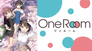One Room(1期)アニメ無料動画をフル視聴！KissAnimeやアニポ・B9もリサーチ