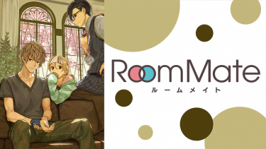 Room Mate アニメ無料動画をフル視聴！KissAnimeやアニポ・B9もリサーチ