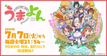 うまよん(ウマ娘)アニメ無料動画をフル視聴！KissAnimeやアニポ・B9もリサーチ