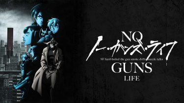 ノー・ガンズ・ライフ2期 アニメ無料動画をフル視聴！KissAnimeやアニポ・B9もリサーチ