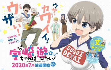 宇崎ちゃんは遊びたい!アニメ無料動画をフル視聴！KissAnimeやアニポ・B9もリサーチ