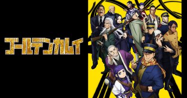 ゴールデンカムイ 3期 アニメ無料動画をフル視聴 Kissanimeやアニポ B9もリサーチ かみすくアニメ アニメ無料動画まとめサイト ゴールデンカムイ 3期 アニメ無料動画をフル視聴 Kissanimeやアニポ B9もリサーチ かみすくアニメ アニメ無料動画まとめサイト