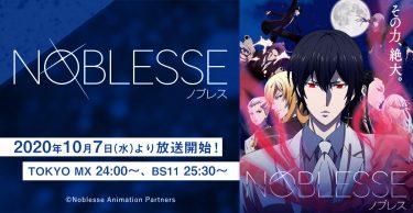 NOBLESSE -ノブレス- アニメ無料動画をフル視聴！KissAnimeやアニポ・B9もリサーチ