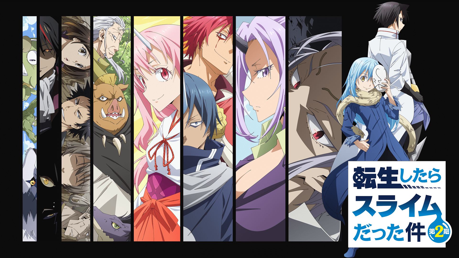転生したらスライムだった件2期 アニメ無料動画をフル視聴！アニチューブ・B9もリサーチ