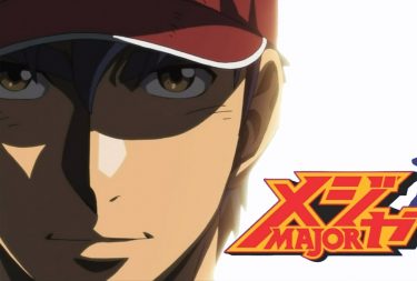 二刀流・大谷選手が活躍する今こそ見返したい!人気野球アニメ「MAJOR」