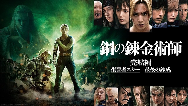 アニメ版も実写版も失敗？『鋼の錬金術師』映画のレビューをまとめてみた