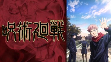 難しくて理解できない人向け!初心者でもわかる呪術廻戦ネタバレまとめ